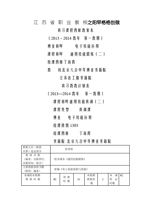 照明电路安装实训教案