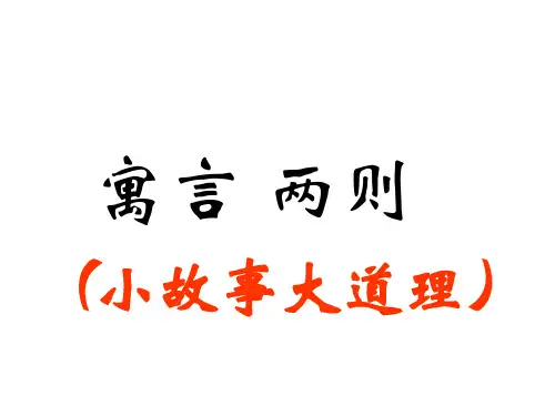 语文S版三年级下册第三单元 11 寓言两则(刻舟求剑、揠苗助长)