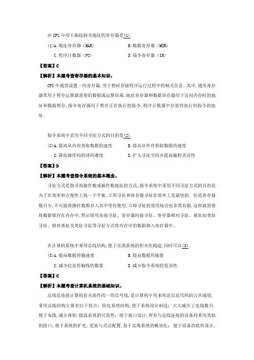2011年上半年 软件设计师 详细答案