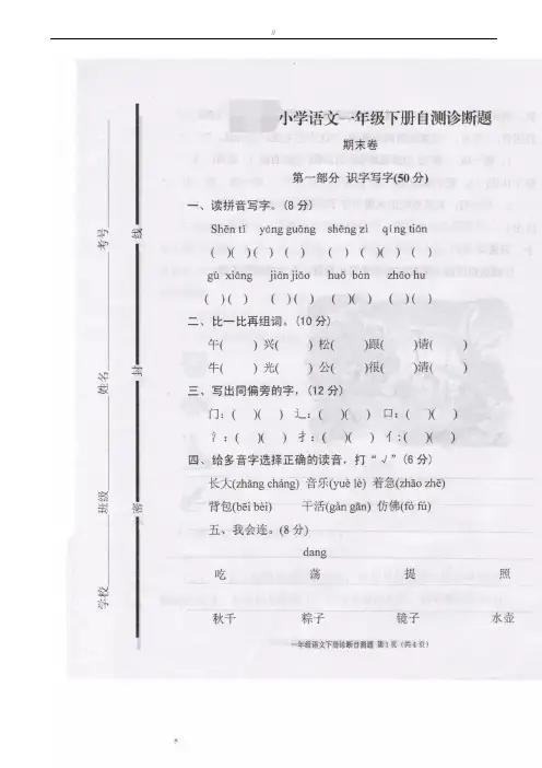 2019最新人教版一年级语文下册期末试题(扫描版)(已审阅)
