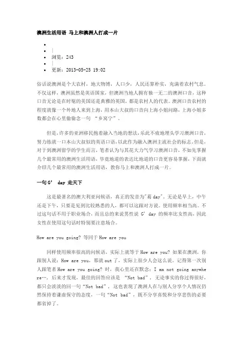 澳洲生活用语 马上和澳洲人打成一片