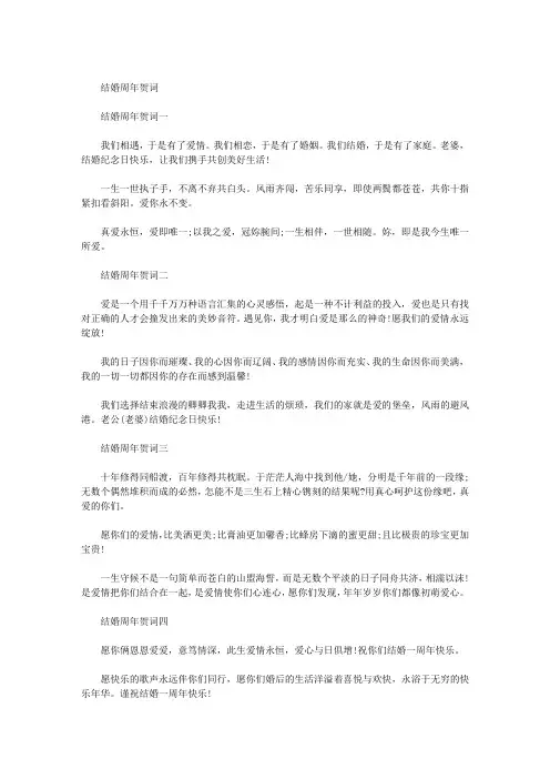 结婚周年贺词