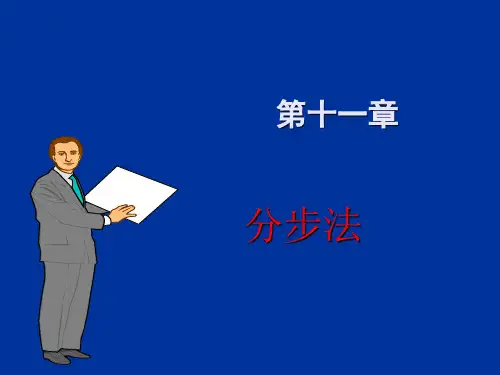 平行结转分步法的适用范围