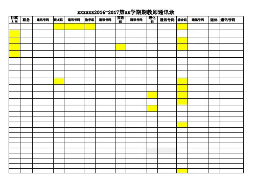 通讯录
