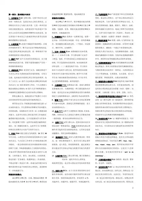《高等教育心理学》复习提纲