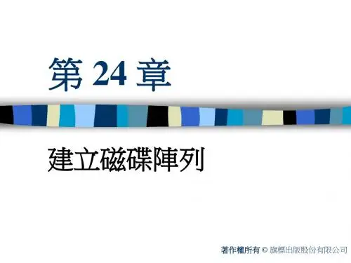 Linux支援的磁碟阵列