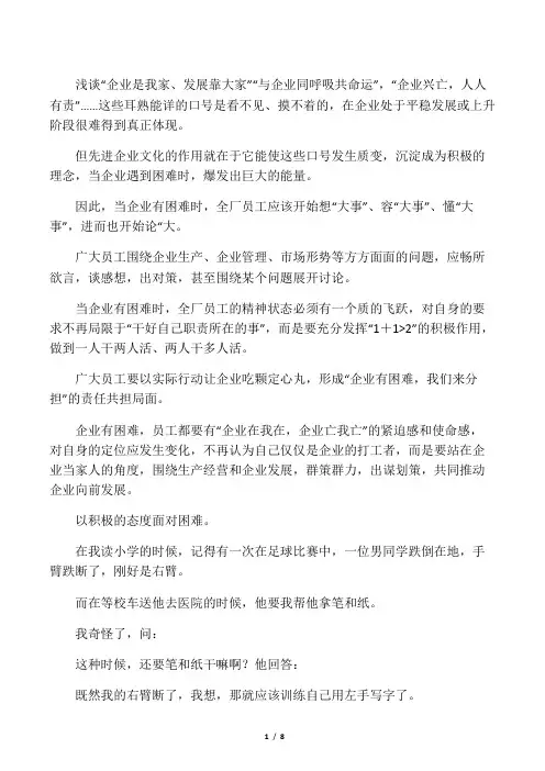 企业是我家,什么都要靠大家