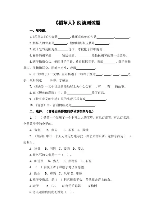 稻草人阅读训练题(含答案及答题卡)