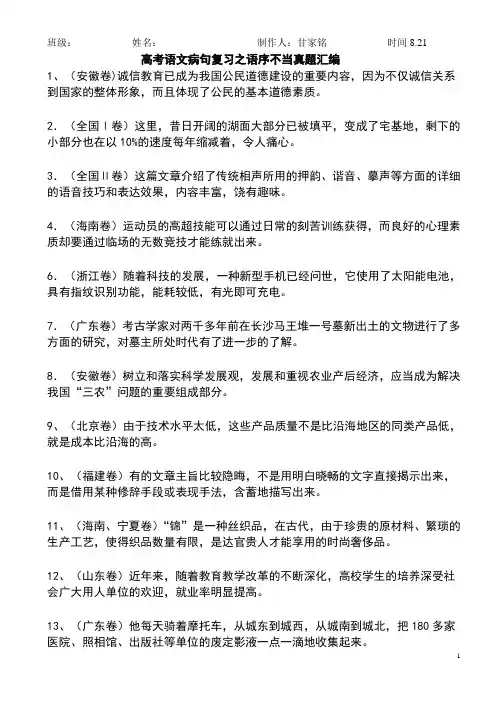 高考语文病句复习之语序不当真题汇编 2
