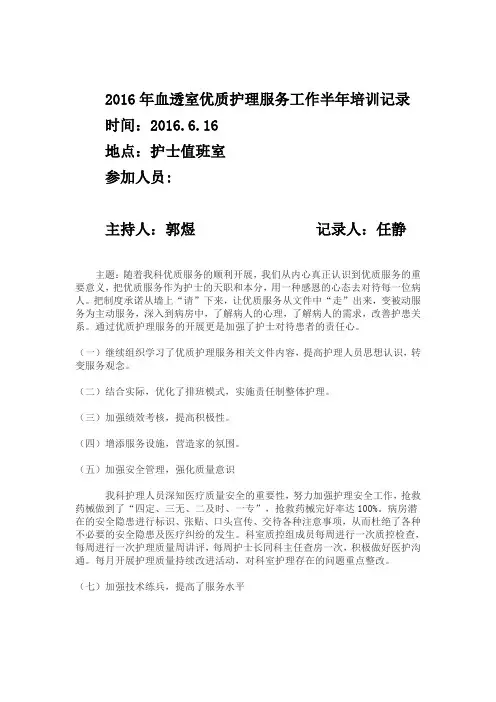 血透室优质护理服务工作半年总结