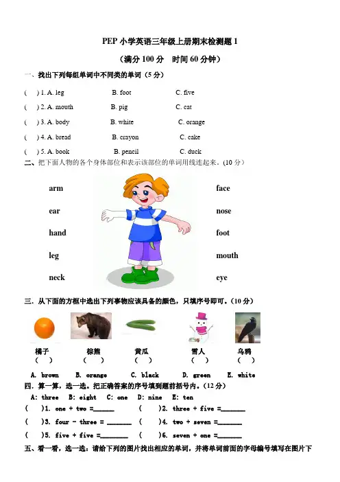 2013-2014学年度pep三年级上英语期末试题
