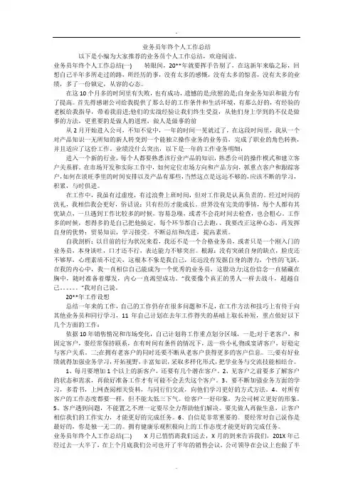 业务员年终个人工作总结