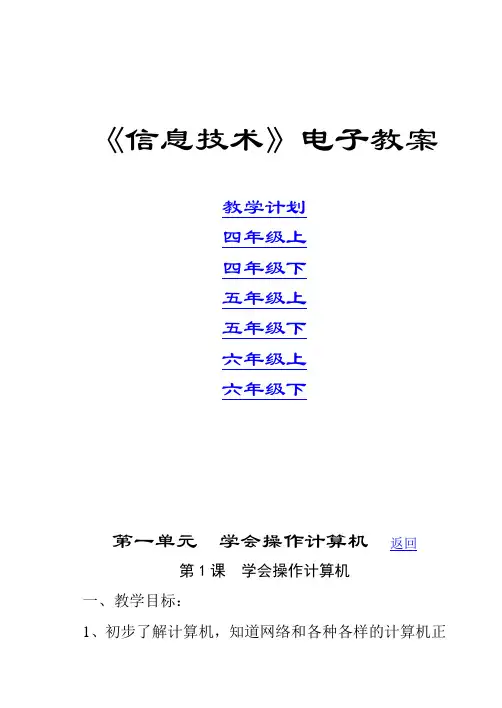 小学信息技术电子教案