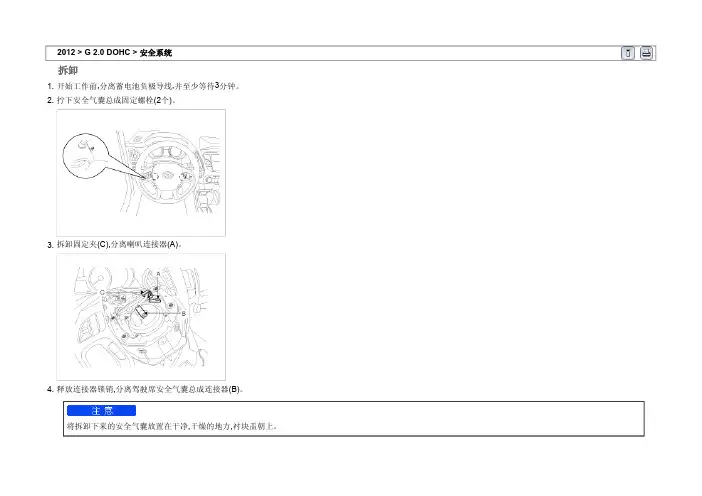 北京现代IX35安全系统20