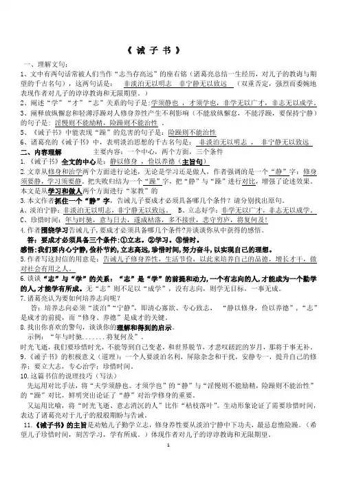 诫子书复习