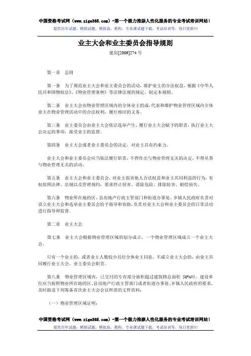 09年业主大会和业主委员会指导规则_2010622153216