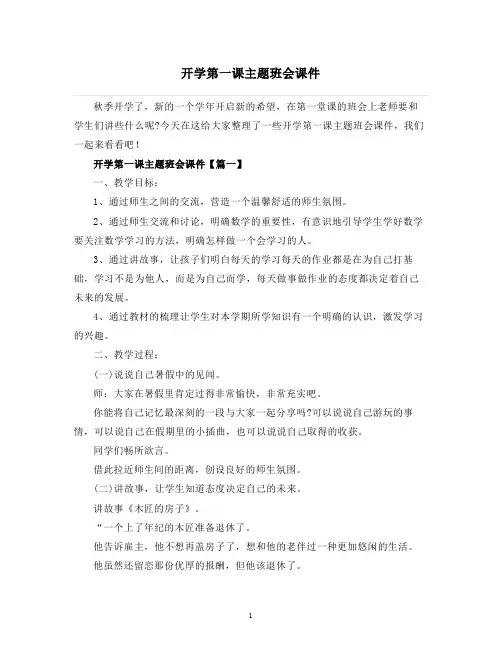 开学第一课主题班会课件