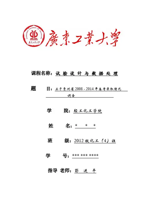 关于贵州省高考录取情况调查