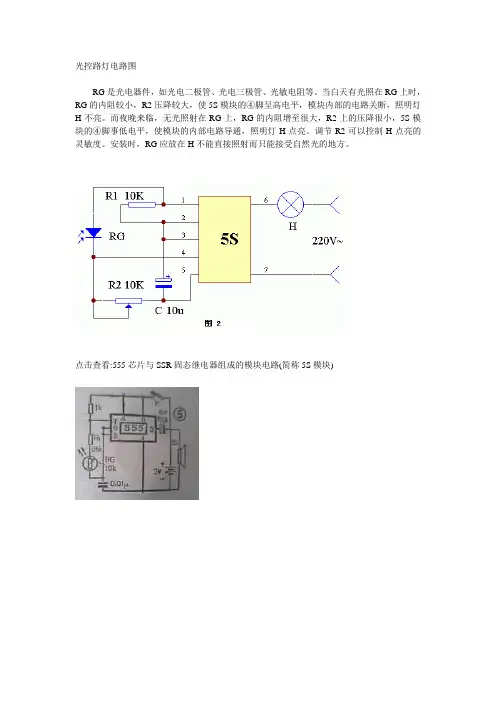 光控路灯电路图