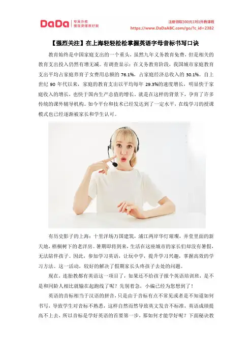 【强烈关注】在上海轻轻松松掌握英语字母音标书写口诀