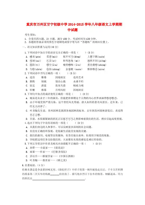 重庆万州区甘宁初级中学14-15学年八年级上期中试题--语文