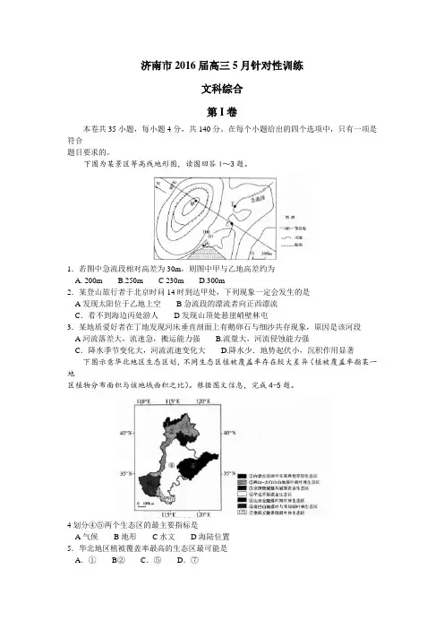 山东省济南市2016届高三5月针对性考试(模拟)考试文综地理试题 Word版含答案