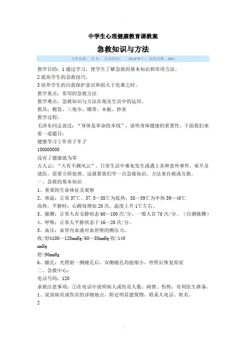 中学生心理健康教育课教案