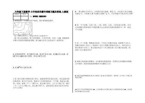 六年级下册数学-小升初应用题专项练习题及答案-E14-人教版