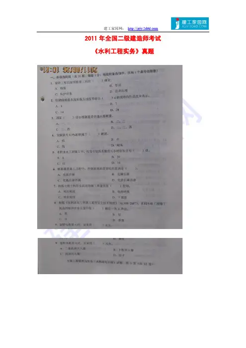 2011年全国二级建造师考试《水利工程实务》真题