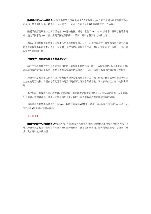 酷爱学托管中心加盟费多少