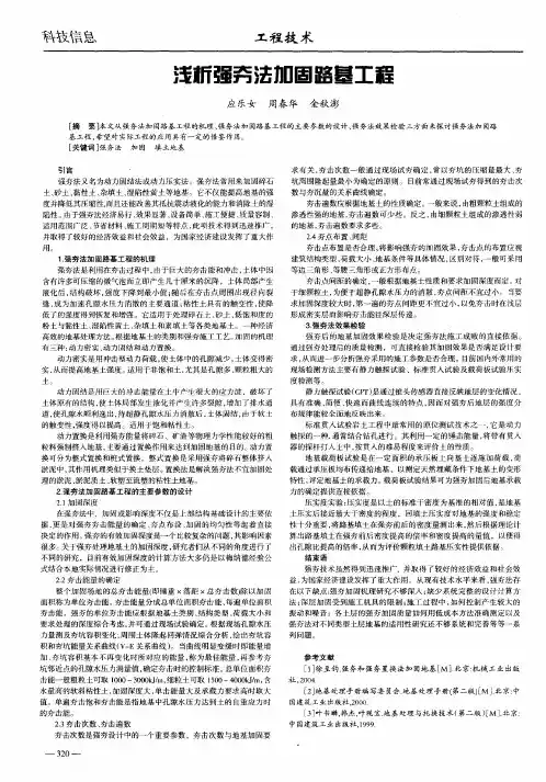 浅析强夯法加固路基工程
