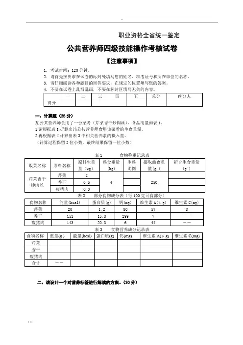 营养师四级技能练习题