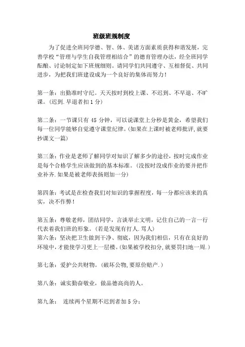 班级班规制度