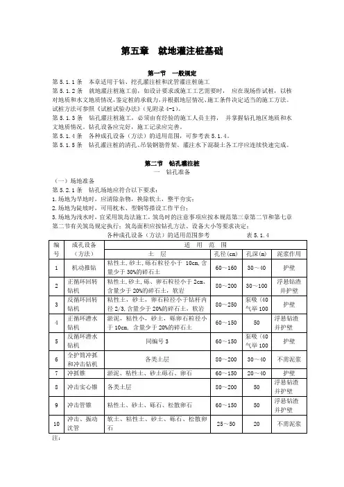 钻孔灌注桩施工规范