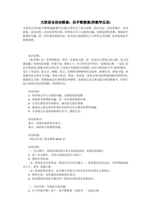 大班语言活动教案：拍手歌教案(附教学反思)