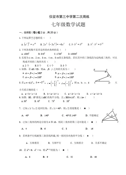 苏科版七年级数学下册周练