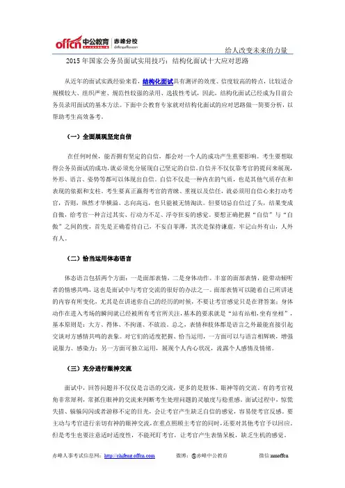 2015年国家公务员面试实用技巧：结构化面试十大应对思路