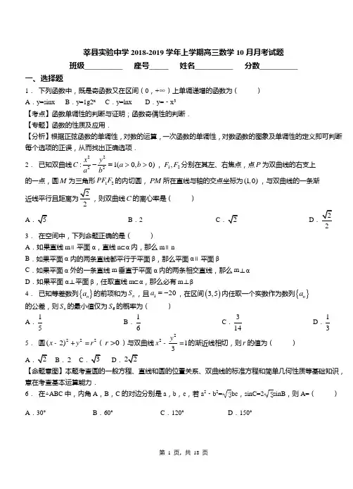 莘县实验中学2018-2019学年上学期高三数学10月月考试题