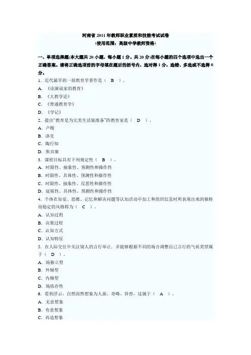 2011年河南高中教师资格证考试真题及答案