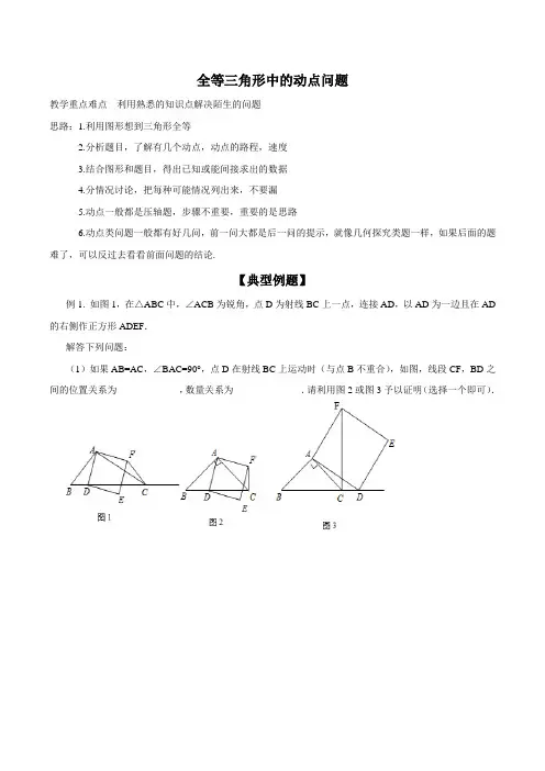 人教版八年级数学上册 第12章 全等三角形中的动点问题练习题(无答案)