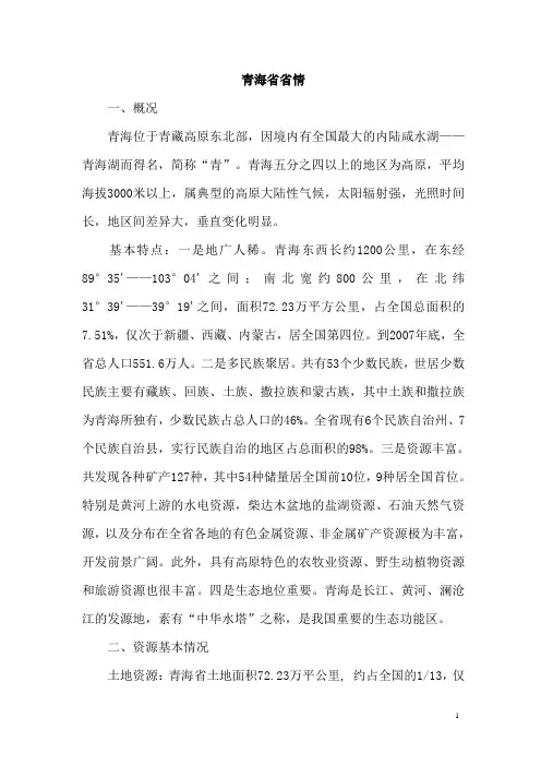 青海省情
