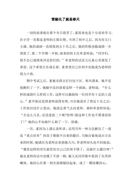 雪融化了就是春天