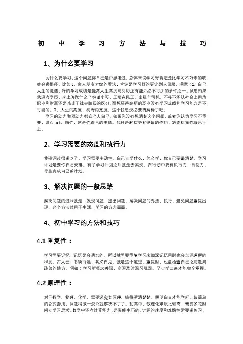 初中学习方法与技巧