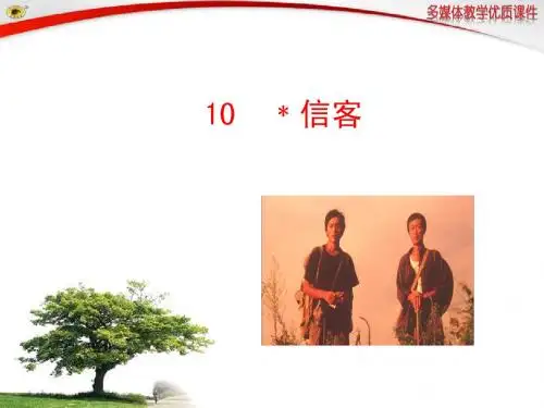 10 ﹡信客 - 副本