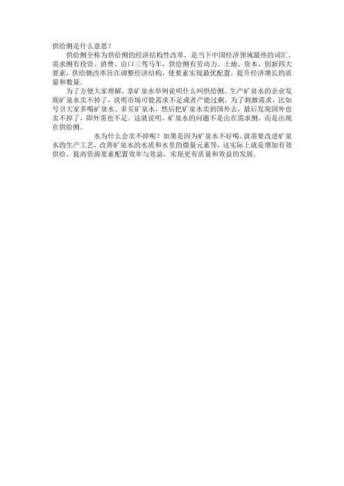供给侧的含义
