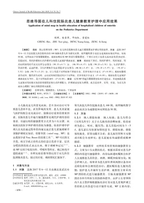 思维导图在儿科住院肠炎患儿健康教育护理中应用效果