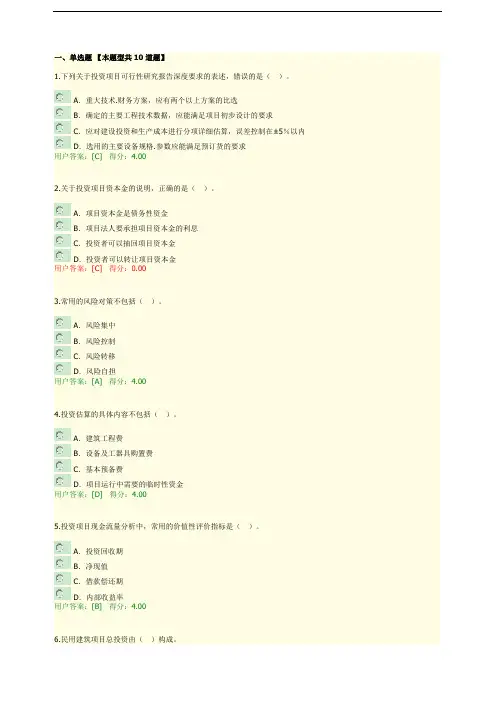 民用建筑可行性研究报告编制要点-全国咨询工程师继续教育