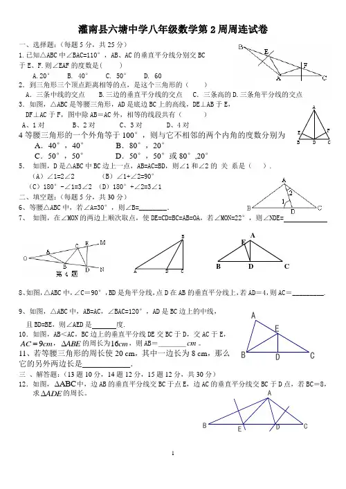 10月9八年级上数学第二周周练试卷