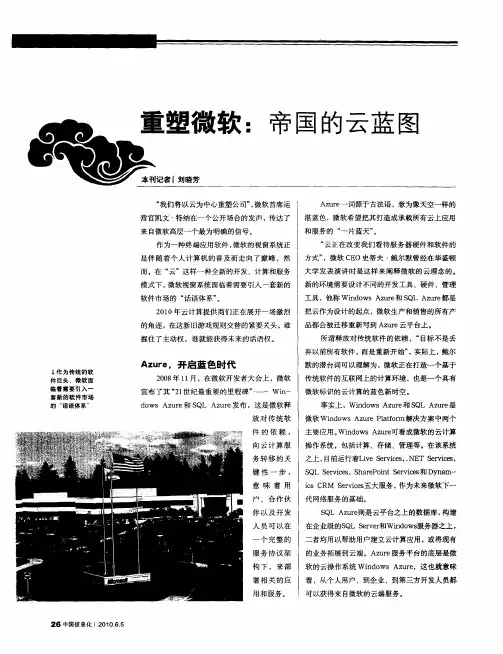 重塑微软：帝国的云蓝图