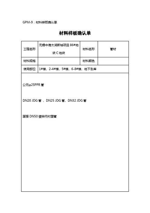 材料样板确认单
